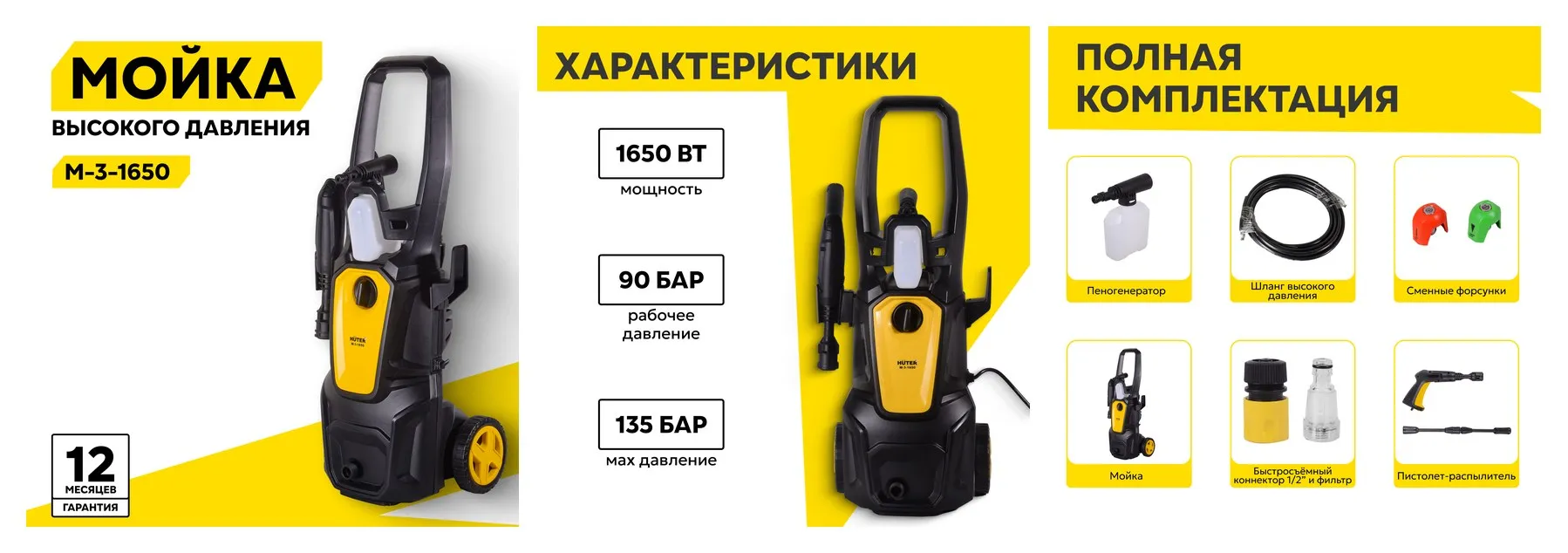 Мойка высокого давления Huter M-3-1650, 1650 Вт, 135 Бар, 360 л/ч