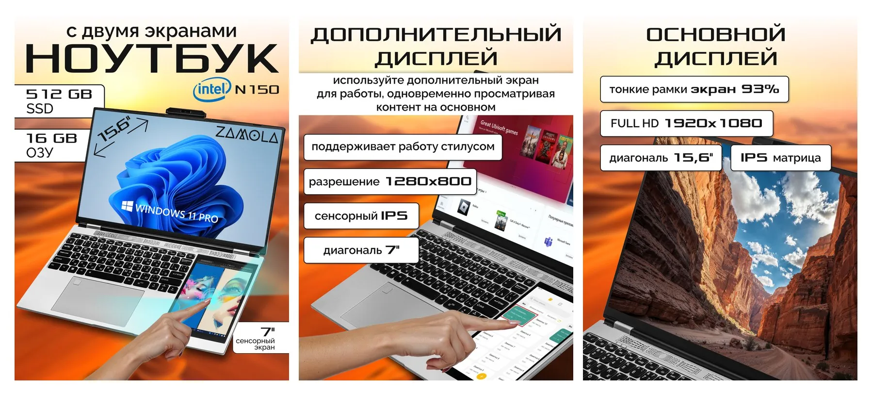 Ноутбук для работы и учёбы с двумя экранами, ZAMOLA, Z15716, Intel N150, DDR4 16 ГБ, SSD 512 ГБ, Windows 11 RU