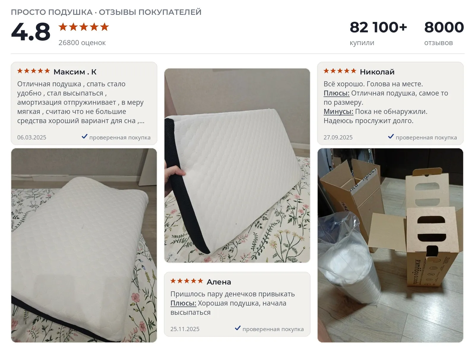 Ортопедическая подушка для сна Просто Подушка №9 - реальные фото и отзывы покупателей