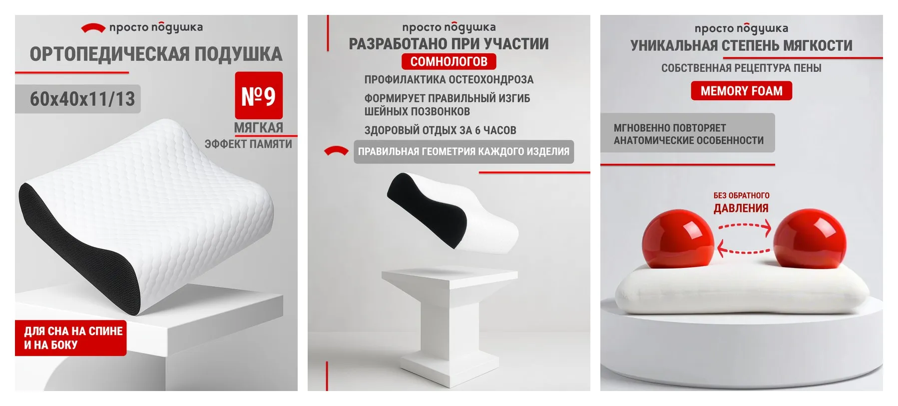Подушка ортопедическая с эффектом памяти 60х40х11/13 см ″Просто Подушка″ №9 валики мягкая