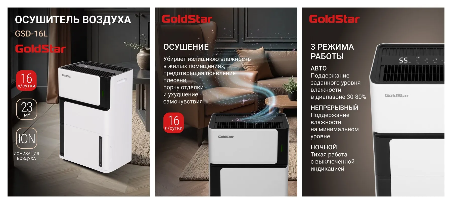 Осушитель воздуха GoldStar GSD-16L, черно-белый, для помещения до 23 кв. м, встроенный ионизатор