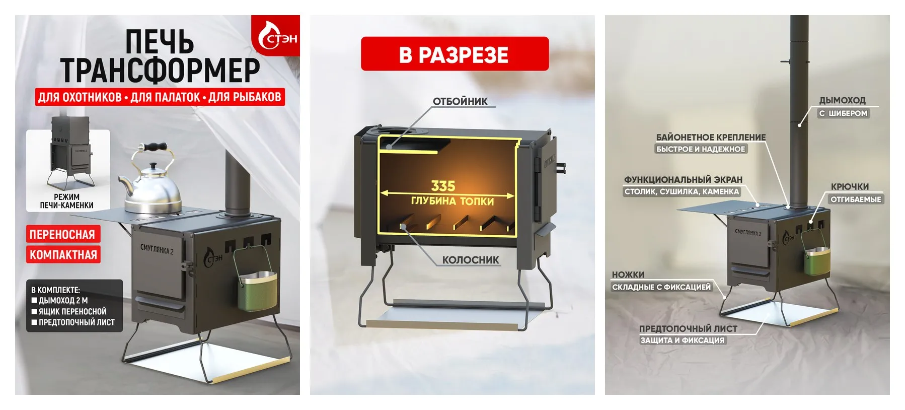 Печь походная стэн ″Смуглянка 2″ с каменкой для палатки, 3кВт