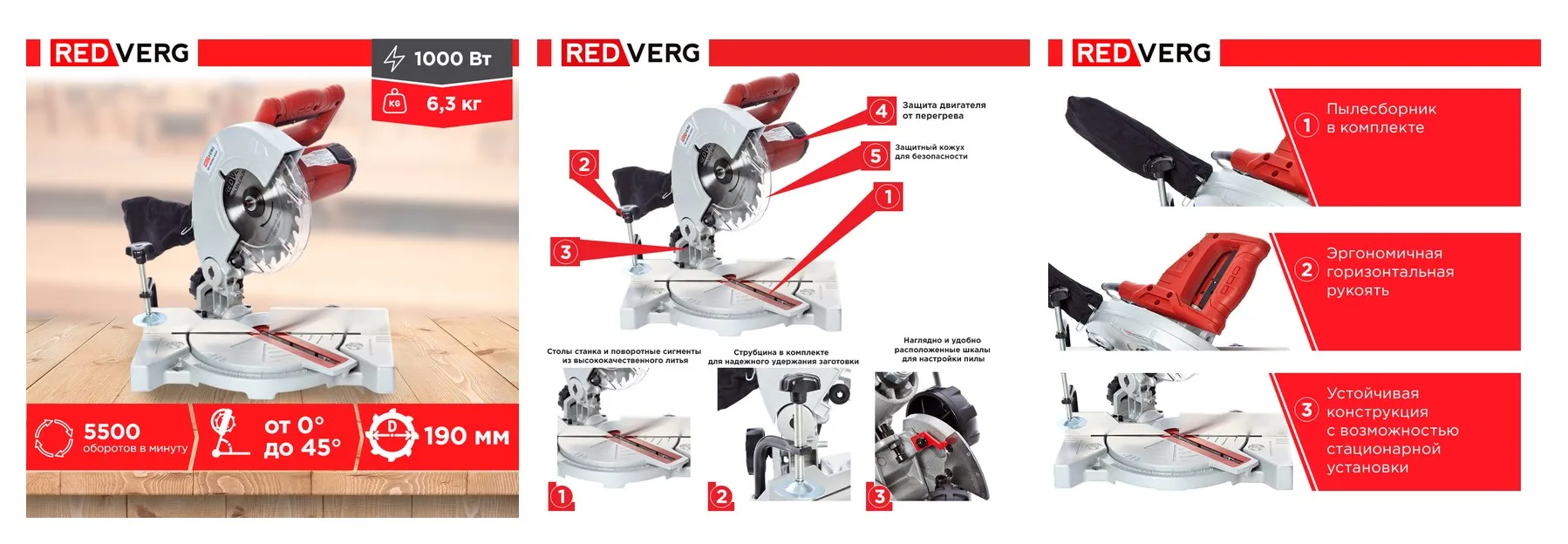 Пила торцовочная REDVERG MS190-1000 RD, настольная, с пылесборником, 1000Вт, 5500 об/мин