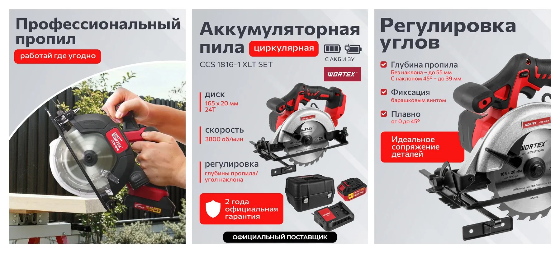 Аккумуляторная циркулярная пила WORTEX CCS1816-1 SET, 18 В, диск 165 мм, пропил 55 мм, с АКБ и ЗУ (0329349) Аккумуляторная циркулярная пила WORTEX CCS1816-1 SET, 18 В, диск 165 мм, пропил 55 мм, с АКБ и ЗУ (0329349)