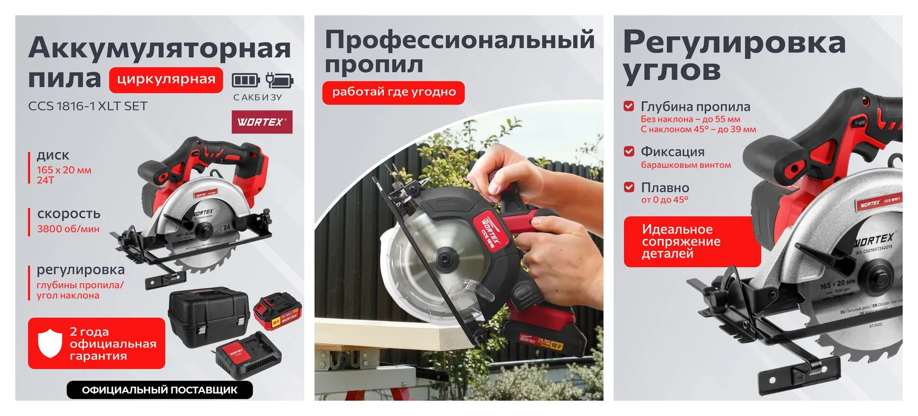 Аккумуляторная циркулярная пила WORTEX CCS1816-1 SET, 18 В, диск 165 мм, пропил 55 мм, с АКБ и ЗУ (0329349) Аккумуляторная циркулярная пила WORTEX CCS1816-1 SET, 18 В, диск 165 мм, пропил 55 мм, с АКБ и ЗУ (0329349)