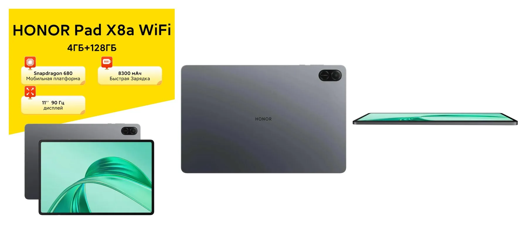Планшет Honor Pad X8a 11″ 4/128Gb Wi-Fi серый Snapdragon 680 Планшет Honor Pad X8a 11″ 4/128Gb Wi-Fi серый Snapdragon 680