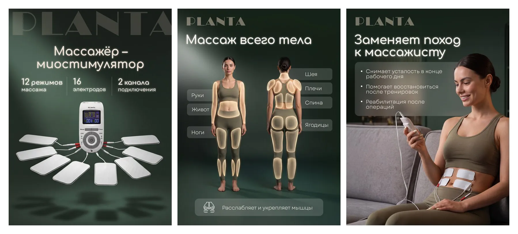 Массажер миостимулятор для тела PLANTA EMS-300