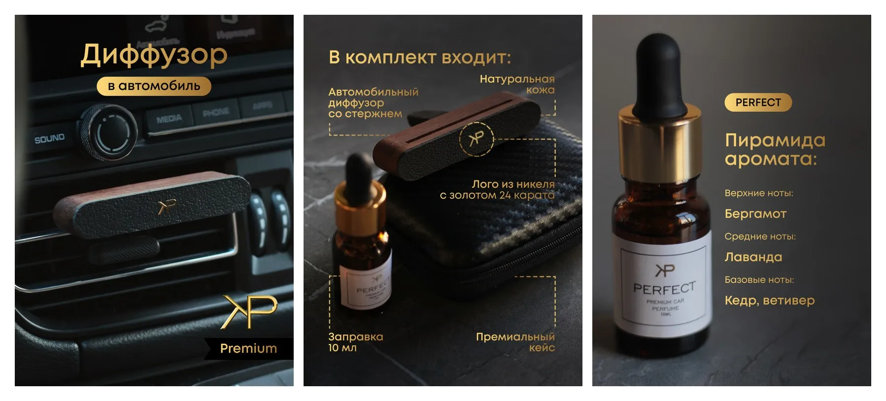 Премиальный автомобильный парфюм в машину диффузор кожаный KP EXCLUSIVE