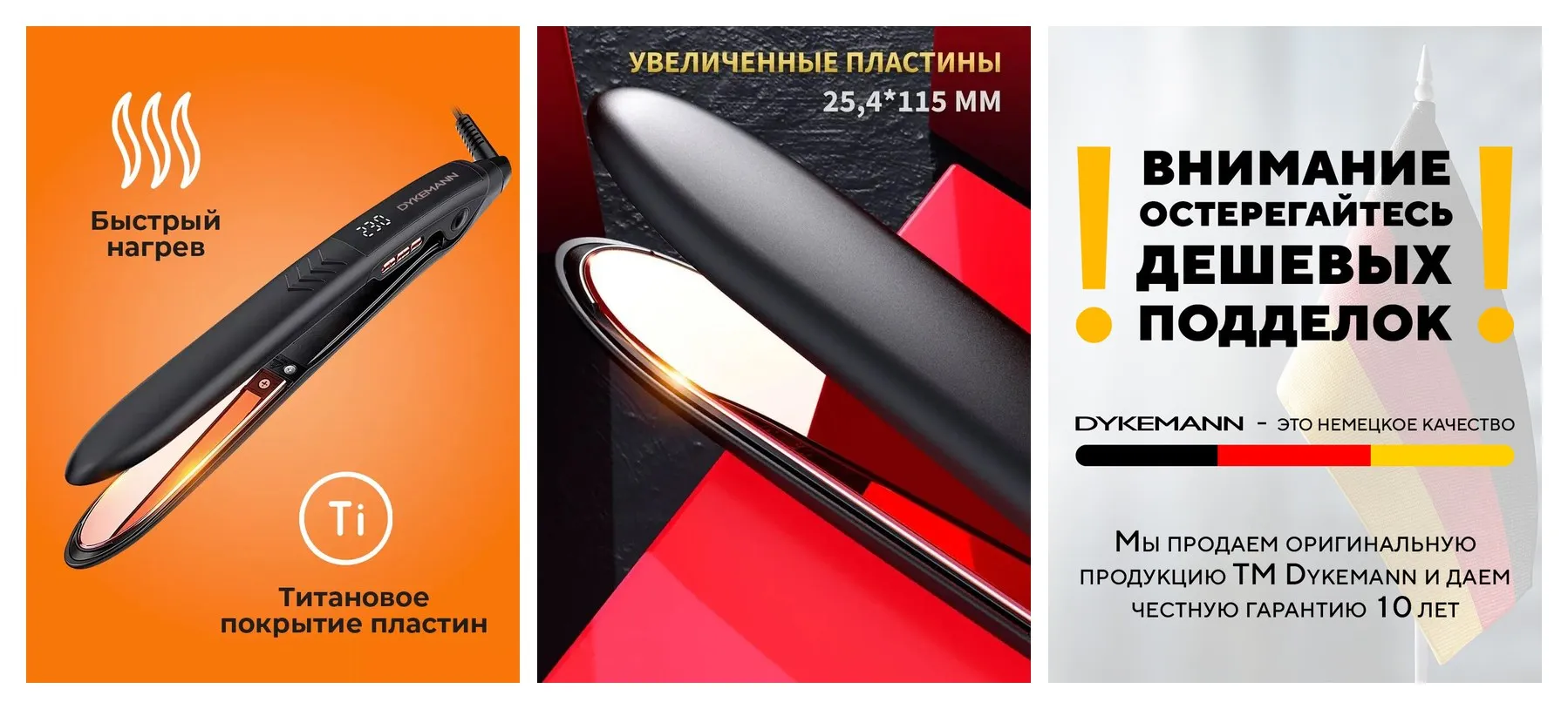 Профессиональный утюжок для волос Dykemann Gleichrichtung A-40/Щипцы для выпрямления и плойка для завивки волос/Стайлер