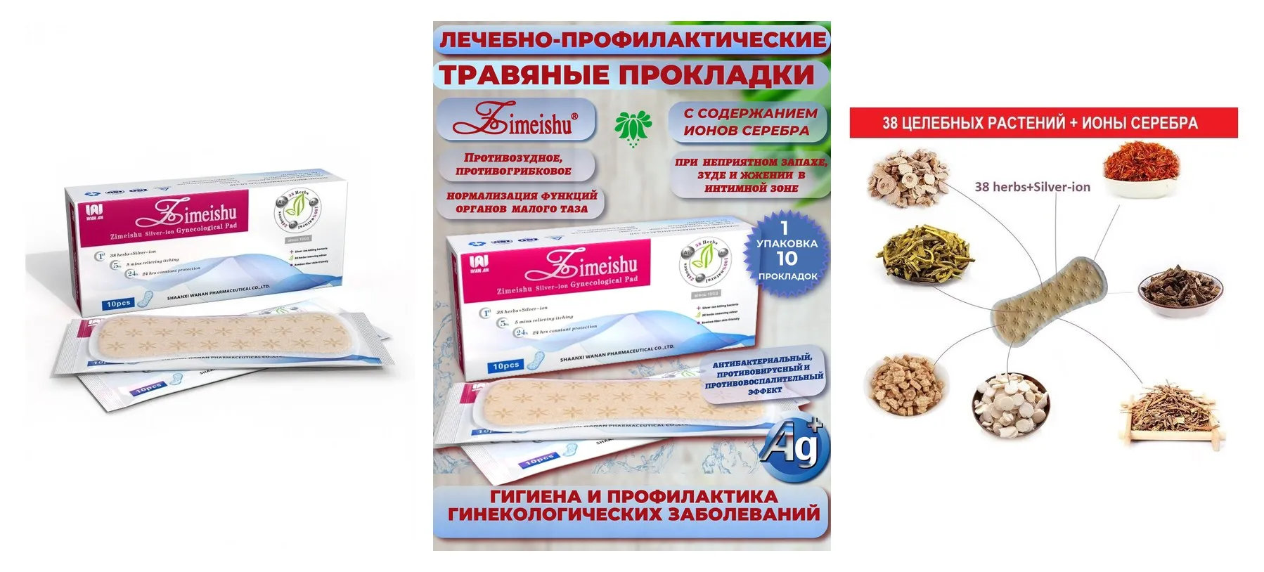 Фитопрокладки Zimeishu (Цзи Мей Шу) 49 трав, упаковка 10 шт, с содержанием ионов серебра гигиеническо-профилактические