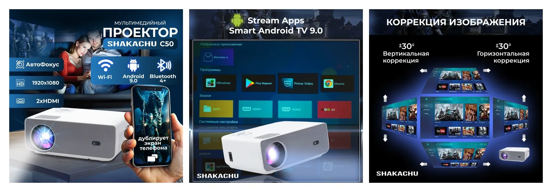 Проектор для домашнего кинотеатра SHAKACHU C50 Android/Full HD/Wi-Fi/BT/Автофокус/белый с серым