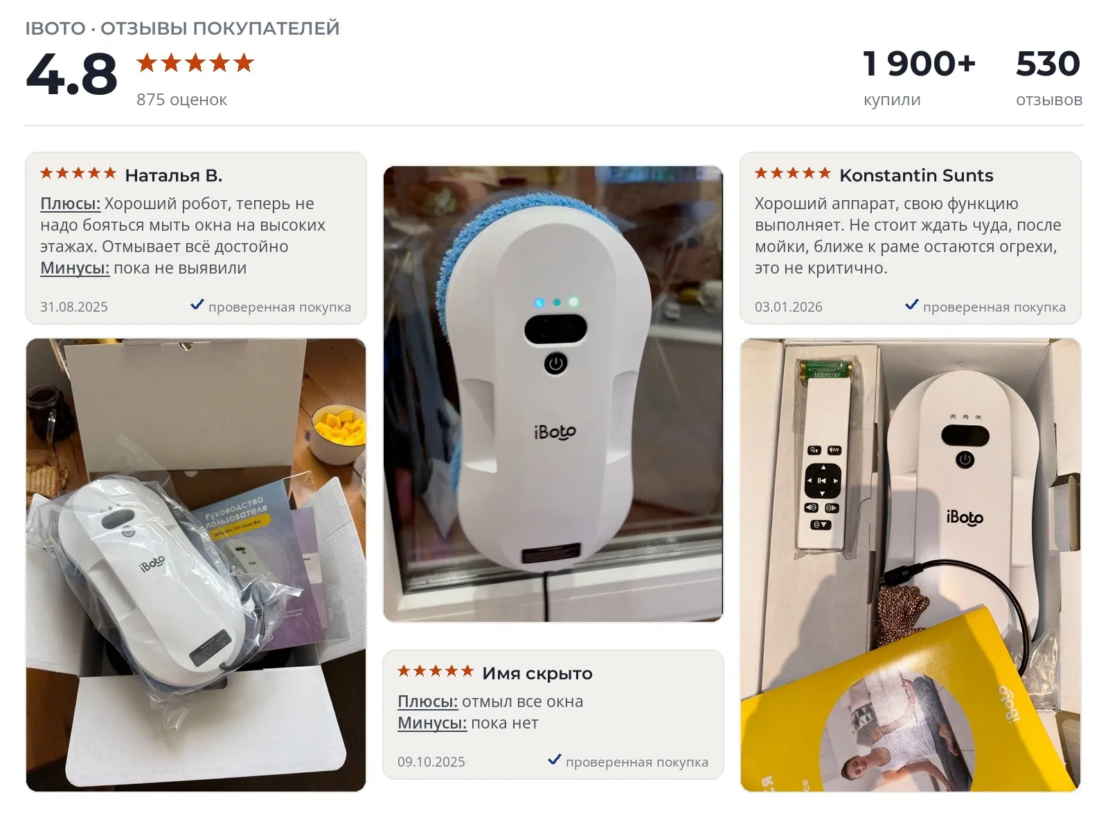Отзывы и фотографии покупателей на iBoto Win 395. Источник Яндекс.Маркет Робот мойщик окон iBoto Win 395 - реальные фото и отзывы покупателей