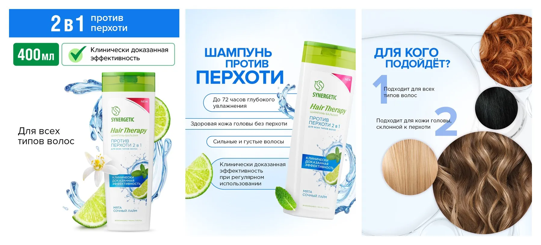 Шампунь-бальзам SYNERGETIC Против перхоти 2 в 1 HAIR THERAPY 400мл