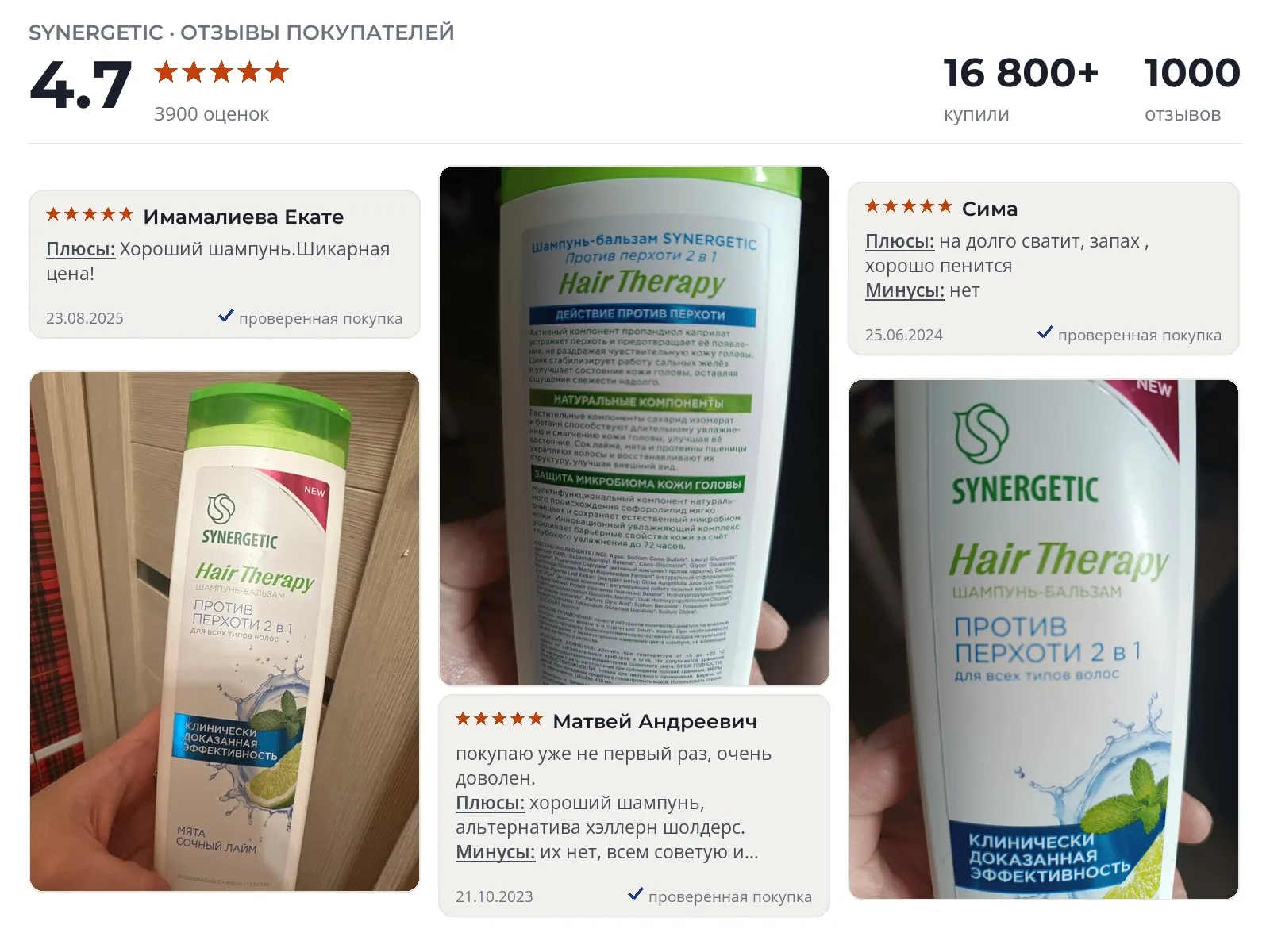 Шампунь от перхоти Synergetic Hair Therapy 2в1 - реальные фото и отзывы покупателей