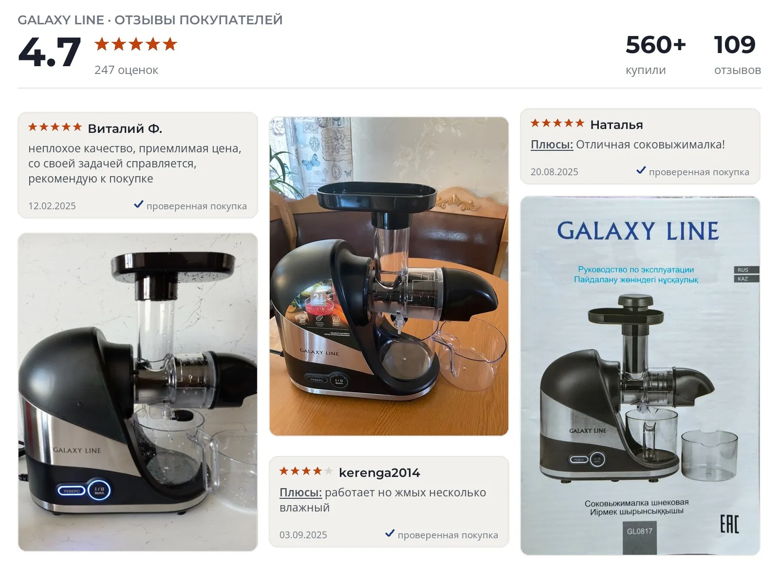 Отзывы и фотографии покупателей на Galaxy GL 0817. Источник Яндекс.Маркет Шнековая соковыжималка Galaxy GL 0817 - реальные фото и отзывы покупателей