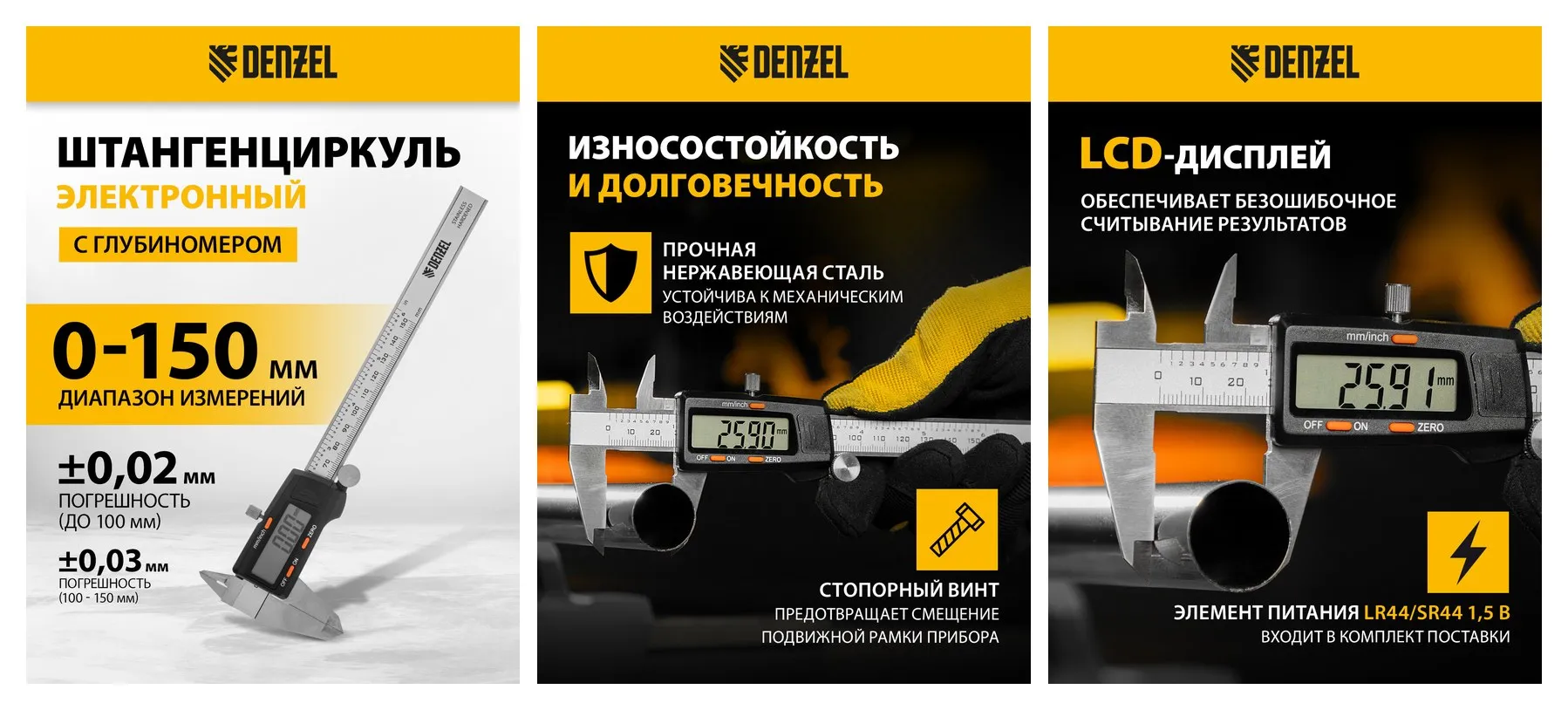 Штангенциркуль Denzel 150 мм, электронный, с глубиномером 31613 Штангенциркуль Denzel 150 мм, электронный, с глубиномером 31613