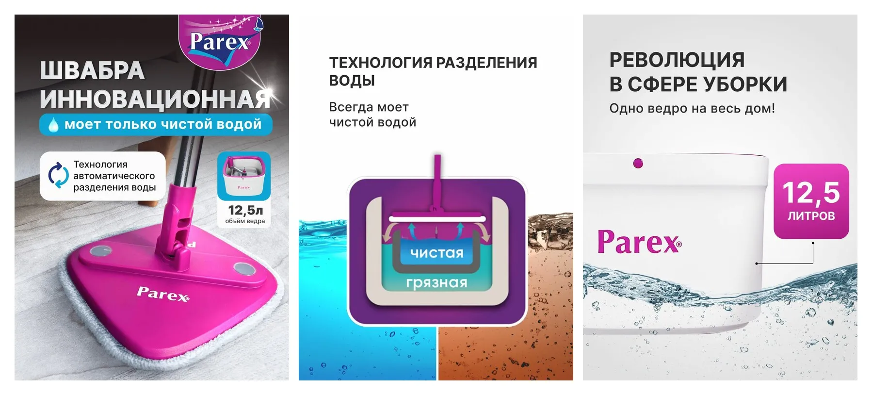 Швабра с отжимом и ведром 12,5 литров для мытья полов Parex Wondero / Комплект для уборки с насадкой 360