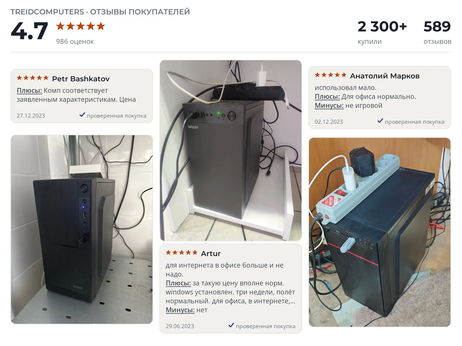 Отзывы и фотографии покупателей на TREIDCOMPUTERS i5-2400. Источник Яндекс.Маркет Системный блок TREIDCOMPUTERS i5-2400 - реальные фото и отзывы покупателей