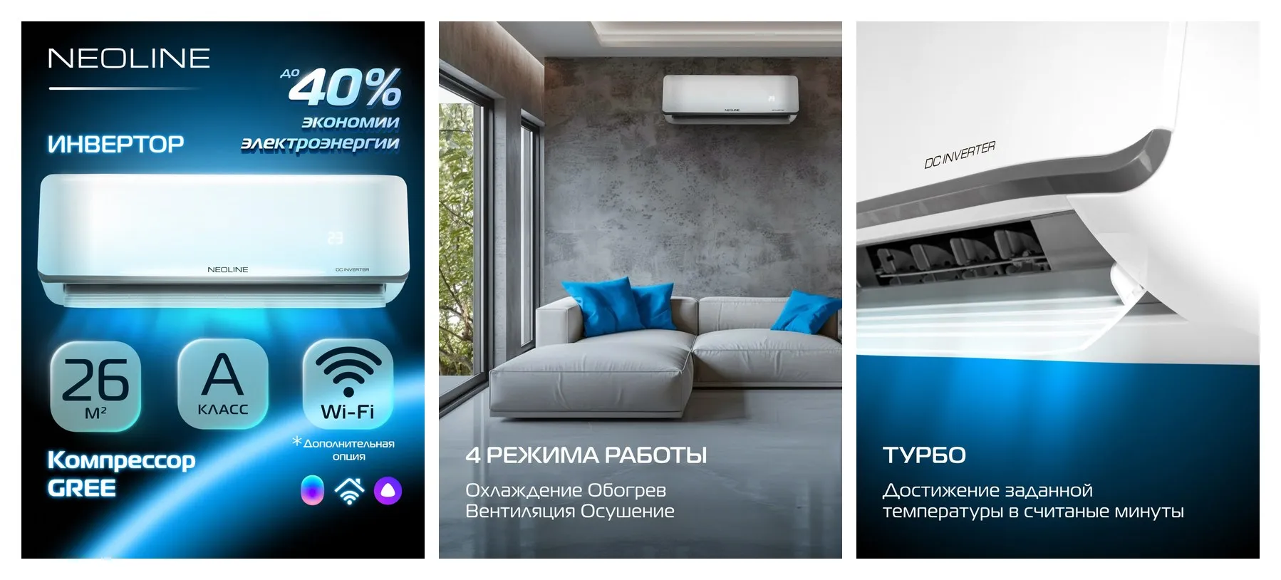 Сплит-система инверторного типа NEOLINE AIRFRESH DC NAMI-09HN1_24Y комплект, площадь охлаждения/обогрева до 26 м²