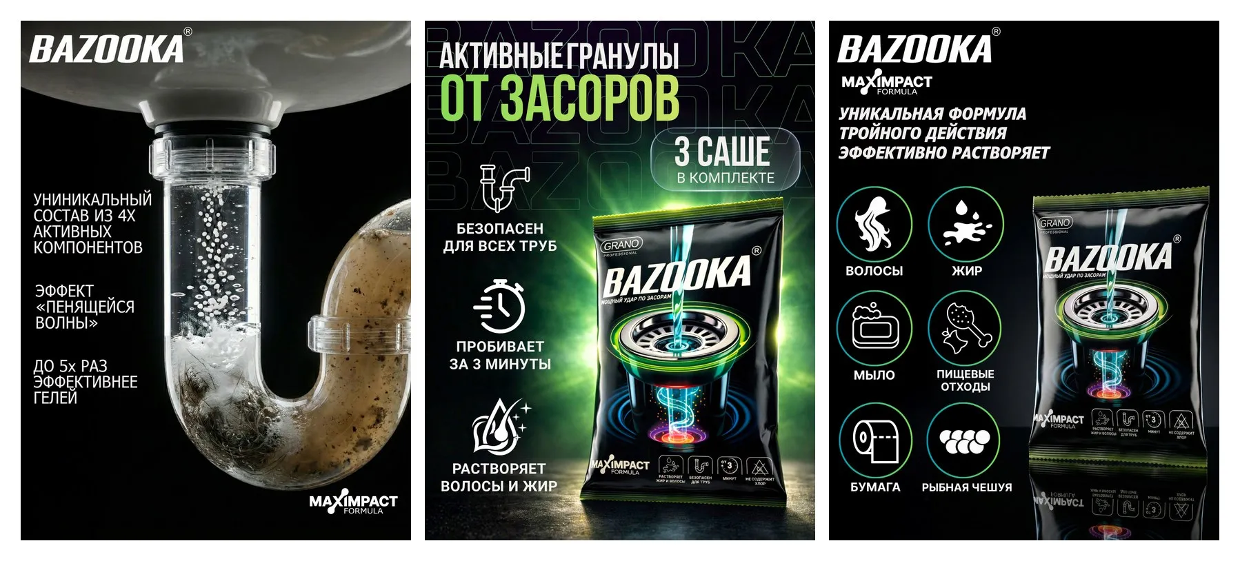 Средство от засоров труб BAZOOKA (базука) 60 г, 3 шт, гранулы для прочистки труб от засоров, мощный волосогон