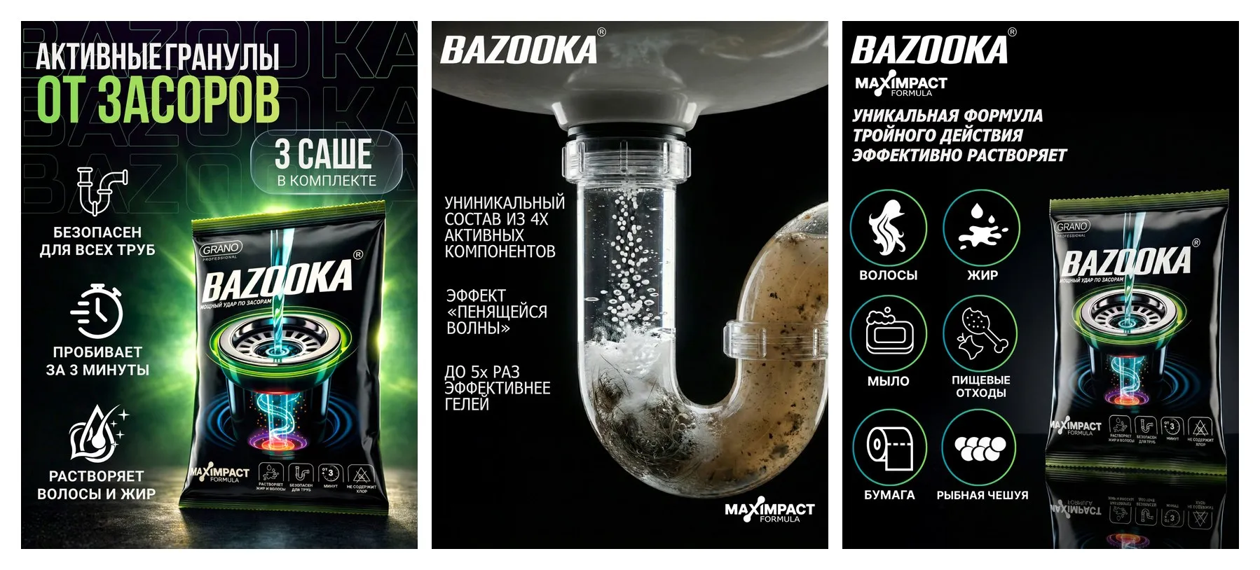Средство от засоров труб BAZOOKA (базука) 60 г, 3 шт, гранулы для прочистки труб от засоров, мощный волосогон Средство от засоров труб BAZOOKA (базука) 60 г, 3 шт, гранулы для прочистки труб от засоров, мощный волосогон