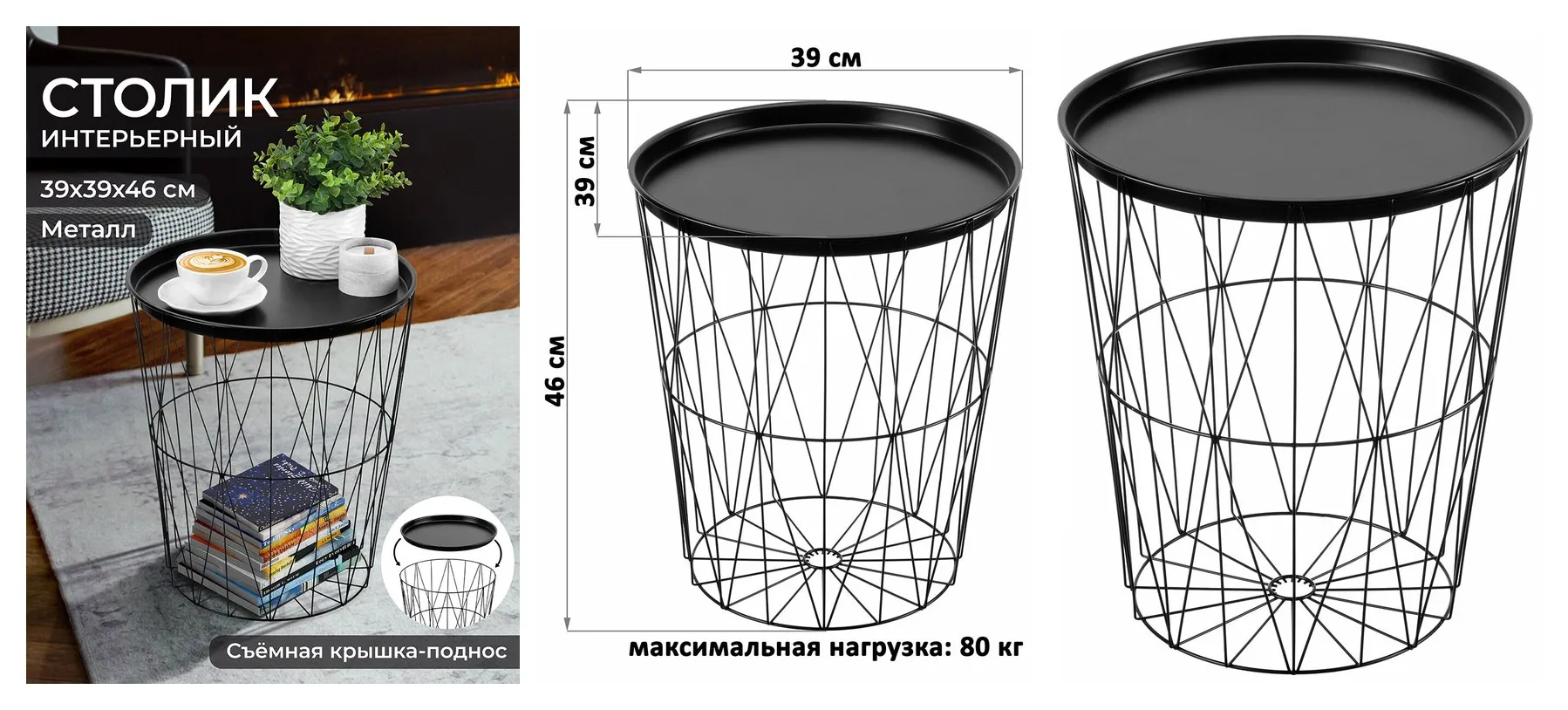 Столик интерьерный, столик журнальный, столик кофейный, приставной 39х39х46 см El Casa Черный со съёмной крышкой