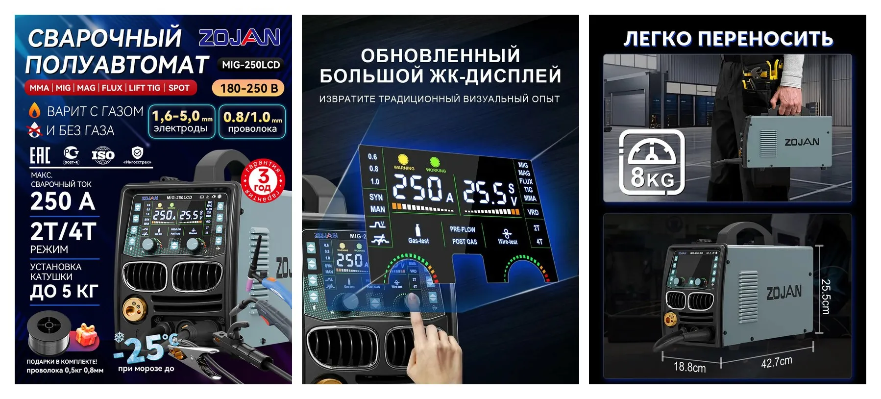 Сварочный полуавтомат с газом и без газа MIG-250LCD аппараты для газовой сварки