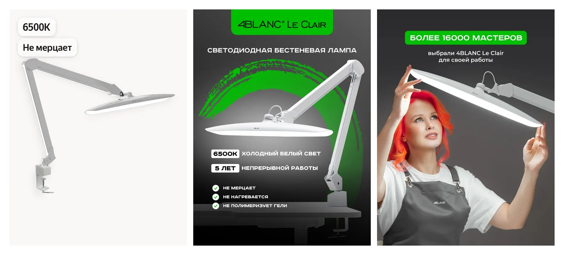 Светодиодная бестеневая лампа 4BLANC Ле Клер | Le Clair, 4 режима яркости