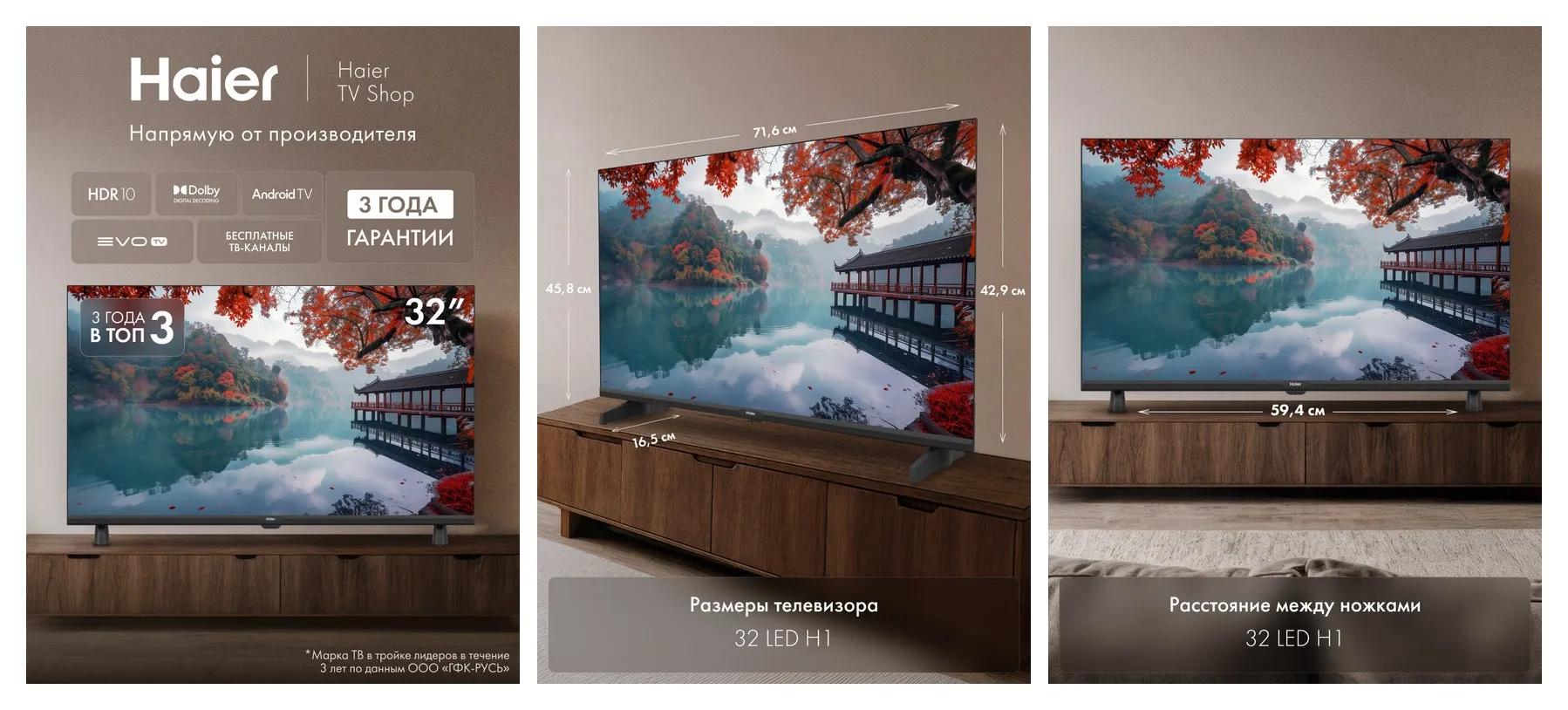 Телевизор Haier 32 LED H1, HD, HDR10, Android TV, Smart TV, evo tv