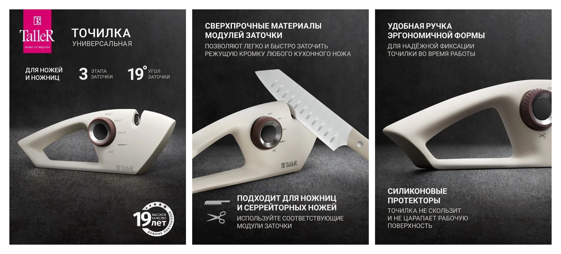 Точилка для ножей и ножниц TalleR TR-62511 Хюгге, 3-х ступенчатая заточка
