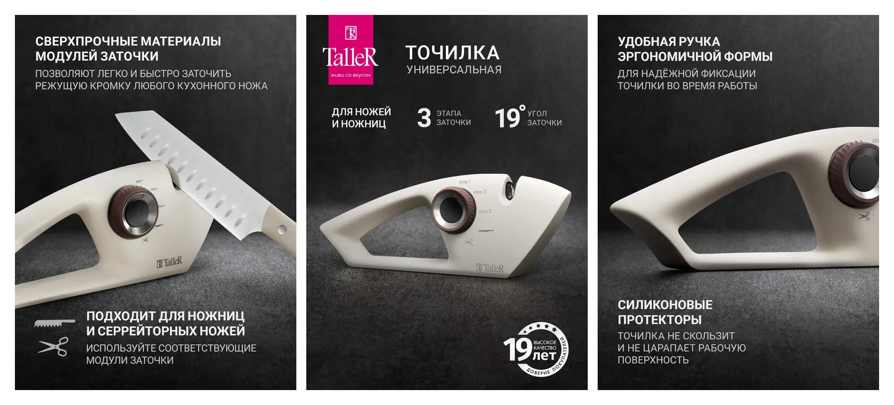 Точилка для ножей и ножниц TalleR TR-62511 Хюгге, 3-х ступенчатая заточка