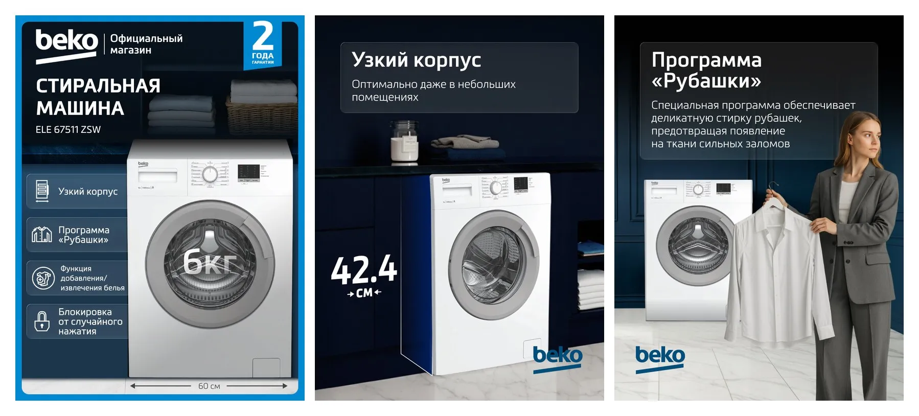 Узкая стиральная машина Beko ELE67511ZSW, 6кг, 1000 об./мин, 15 программ, дисплей, белая