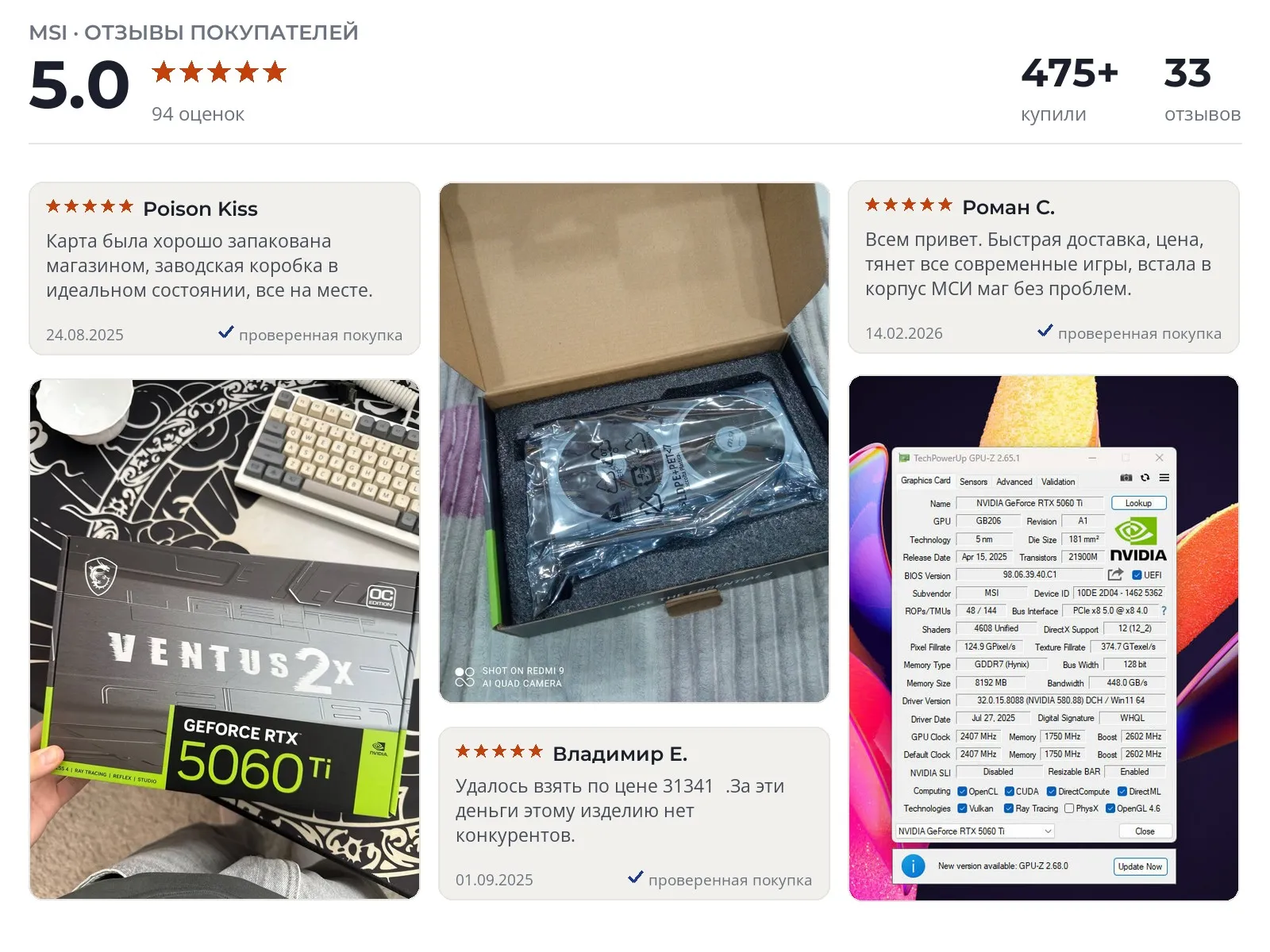 Отзывы и фотографии покупателей на MSI GeForce RTX 5060 Ti VENTUS 2X OC PLUS. Источник Яндекс.Маркет Видеокарта MSI GeForce RTX 5060 Ti VENTUS 2X OC PLUS - реальные фото и отзывы покупателей