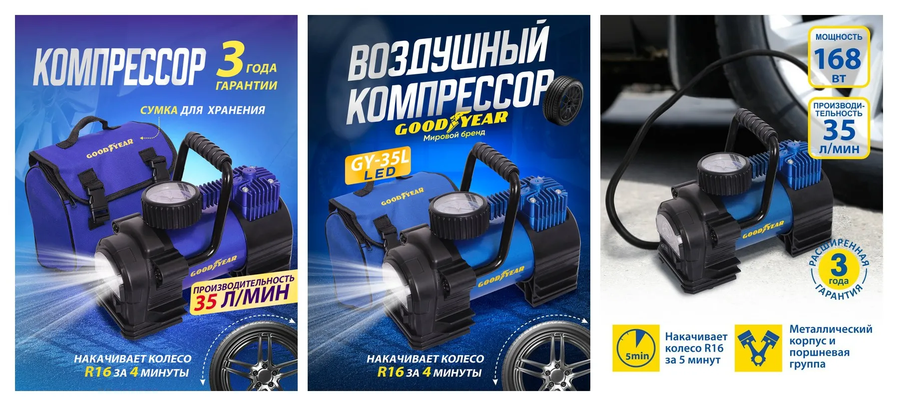 Воздушный компрессор Goodyear GY-35L LED 35 л/мин с фонарём, со съемной ручкой, сумка для хранения