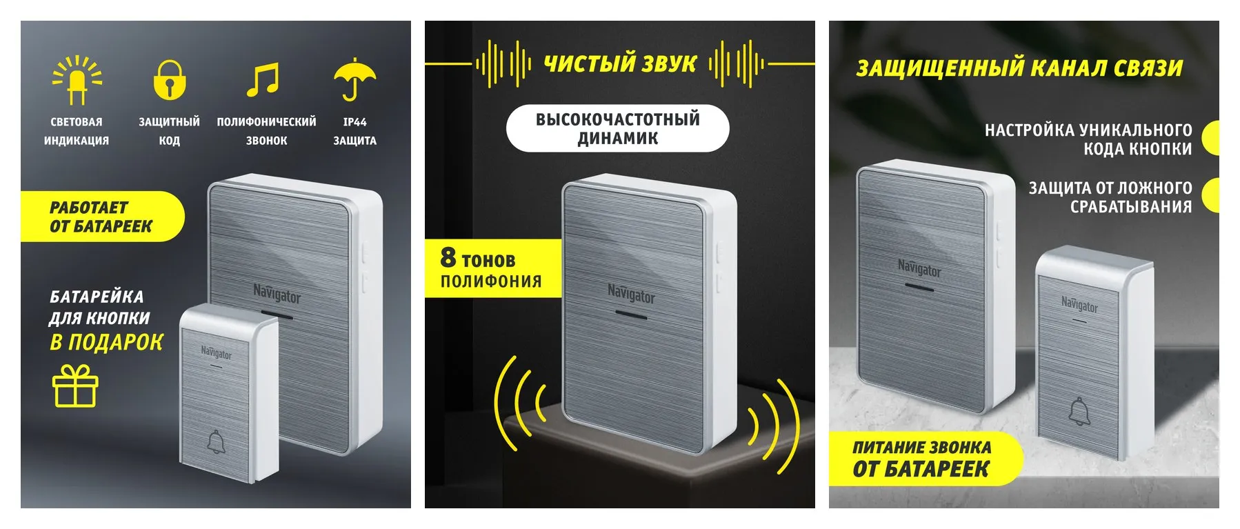Звонок дверной беспроводной цифровой Navigator 80 510, серебро