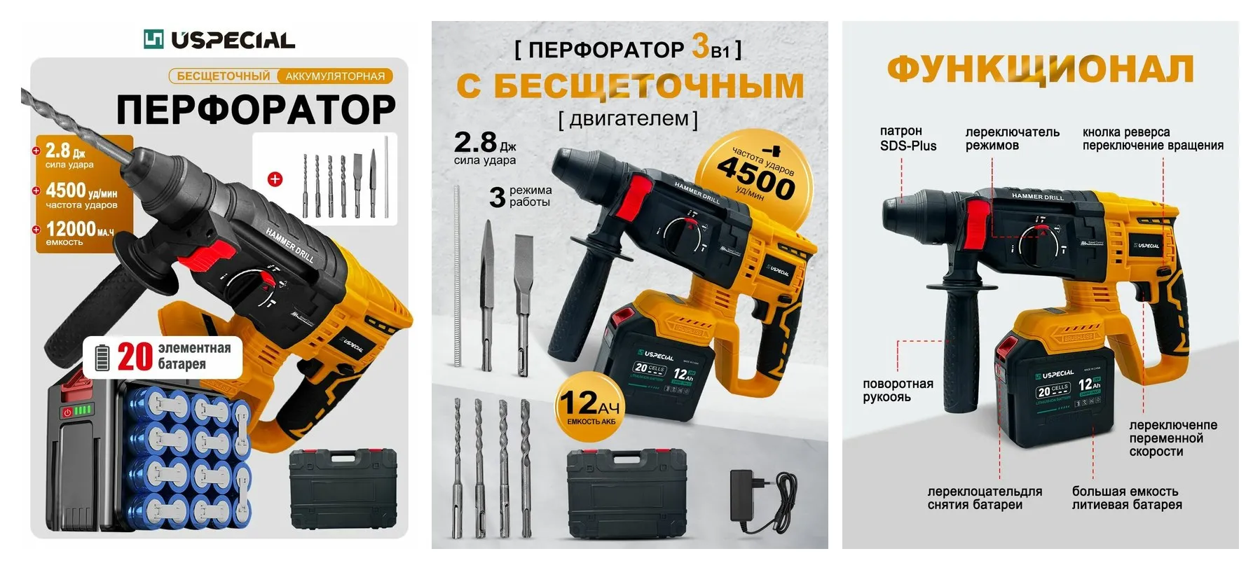 Электромолоток 1400 Вт с батарейкой USPECIAL 12 А ч 1400w 2.8J Электромолоток 1400 Вт с батарейкой USPECIAL 12 А ч 1400w 2.8J
