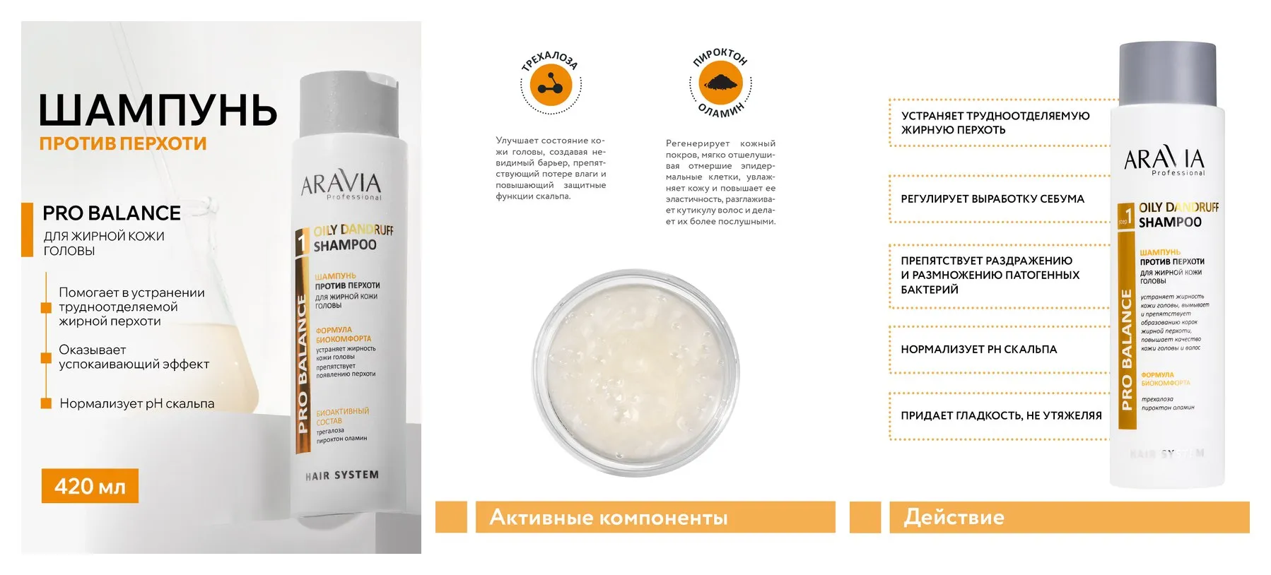 ARAVIA Professional Шампунь для волос женский от перхоти для жирной кожи головы, 420 мл
