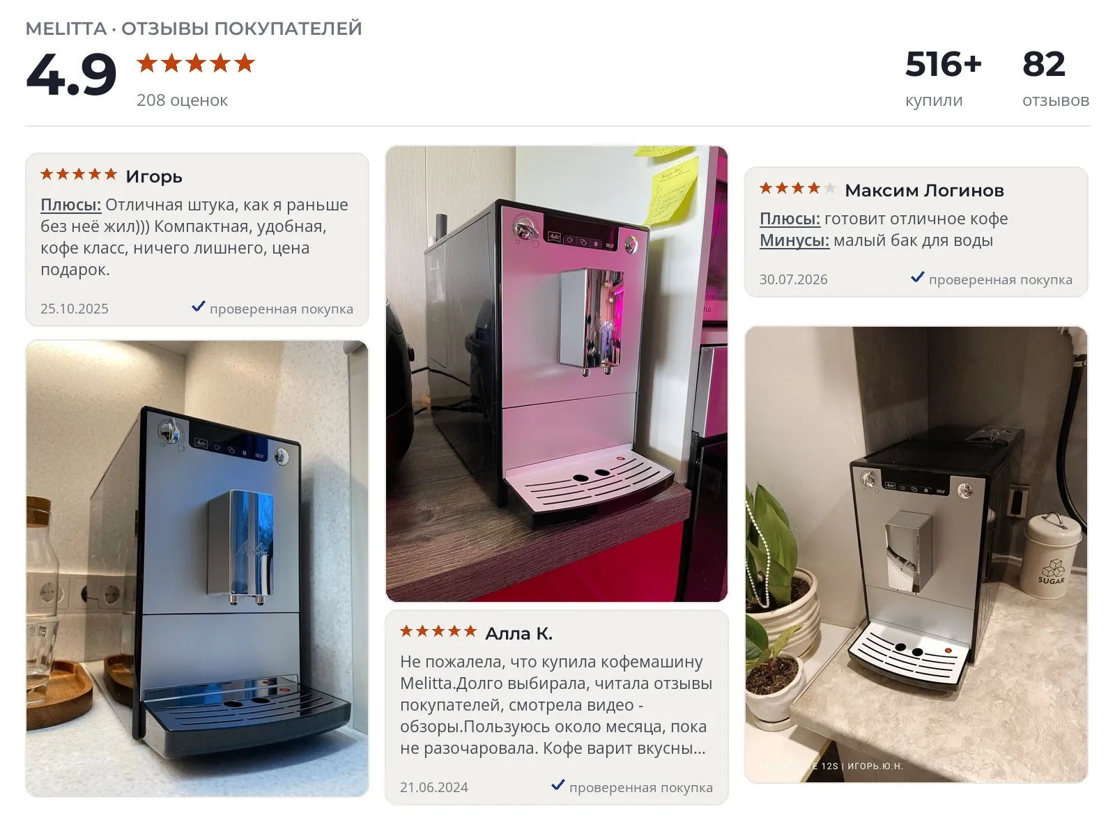 Отзывы и фотографии покупателей на Melitta Caffeo Solo E 950-203. Источник Яндекс.Маркет Автоматическая кофемашина Melitta Caffeo Solo E 950-203 - реальные фото и отзывы покупателей