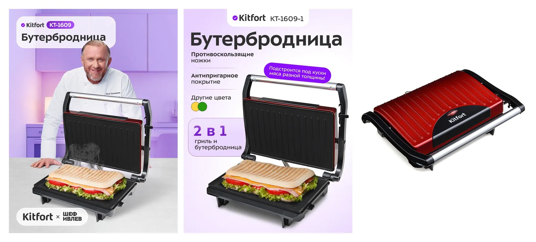 Бутербродница Kitfort КТ-1609, Panini Maker, красная, 640 Вт Бутербродница Kitfort КТ-1609, Panini Maker, красная, 640 Вт