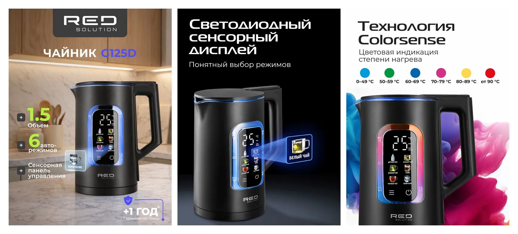 Электрический стеклянный чайник RED SOLUTION COLORSENSE G125D. чёрный, 1,5 литра, с подсветкой, сенсорный дисплей.