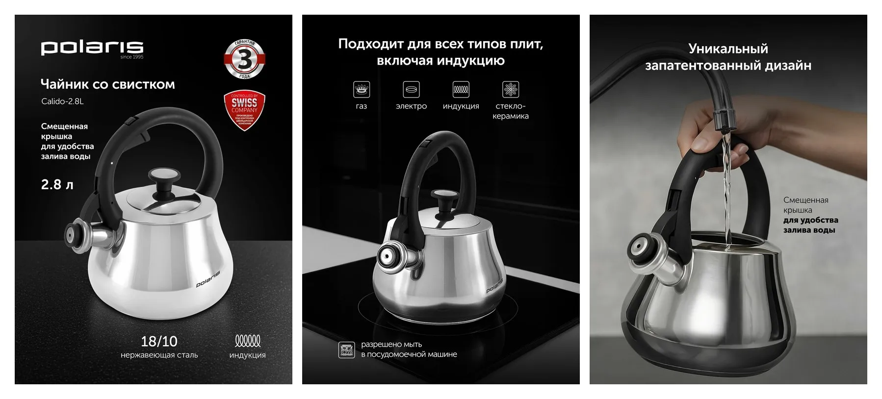 Чайник со свистком Polaris Calido-2,8L