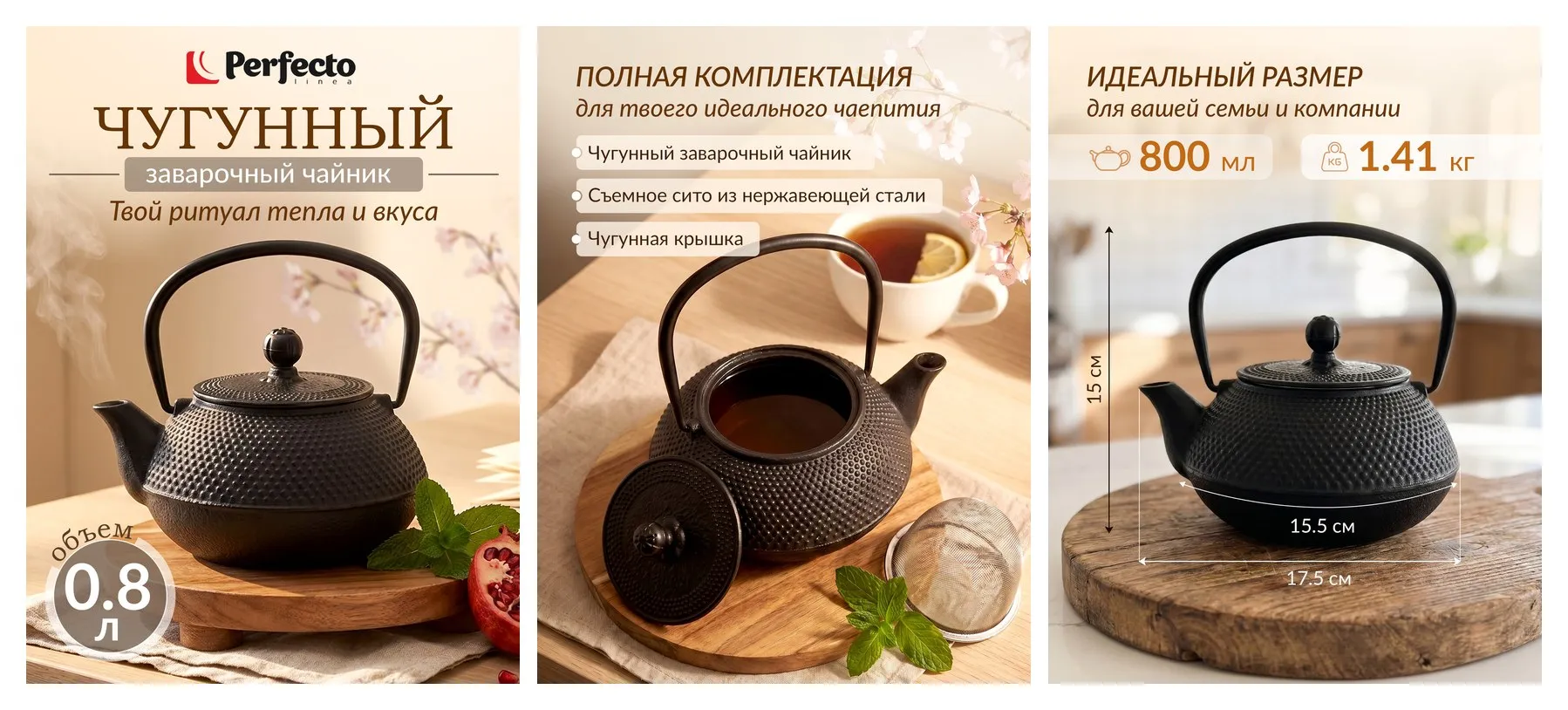 Чайник Perfecto Linea 52-175155 заварочный с ситечком чугунный 800 мл Чайник Perfecto Linea 52-175155 заварочный с ситечком чугунный 800 мл