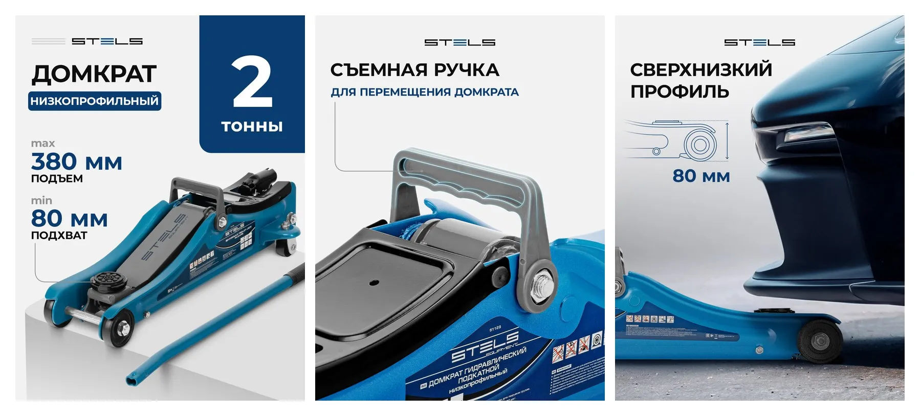 Домкрат подкатной автомобильный Stels Low Profile 2т, 80-380 мм, защита от перегрузки, гидравлический, 51129 Домкрат подкатной автомобильный Stels Low Profile 2т, 80-380 мм, защита от перегрузки, гидравлический, 51129