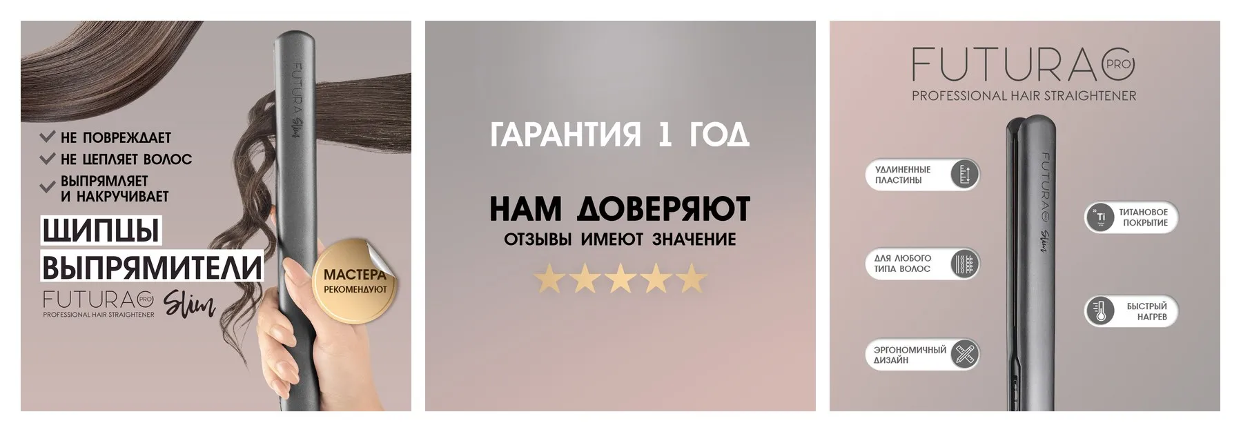 FUTURA PRO Выпрямитель для любого типа волос профессиональный