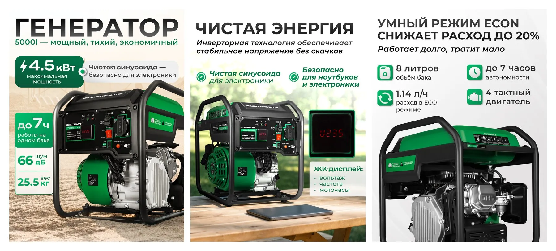 Генератор Electrolite EL 5000 i, инвертор, 4200 Вт, запуск ручной Генератор Electrolite EL 5000 i, инвертор, 4200 Вт, запуск ручной