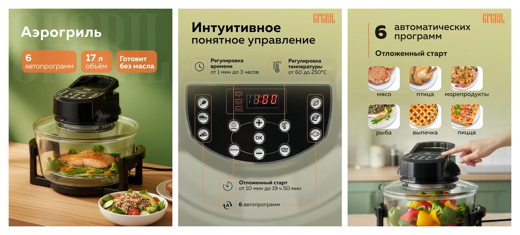 Аэрогриль GFGRIL GFA-GL17D, 17 л, стекло, электронная панель управления