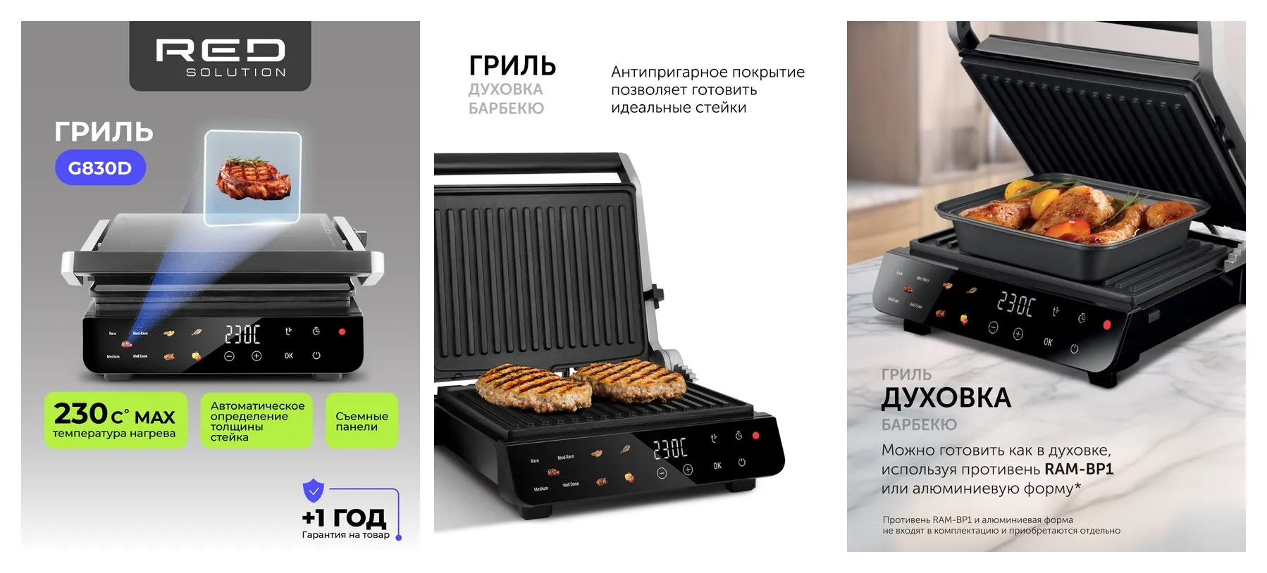 Гриль RED SOLUTION SteakPRO G830D 3 в 1, 2000Вт, 5 автоматических программ Гриль RED SOLUTION SteakPRO G830D 3 в 1, 2000Вт, 5 автоматических программ