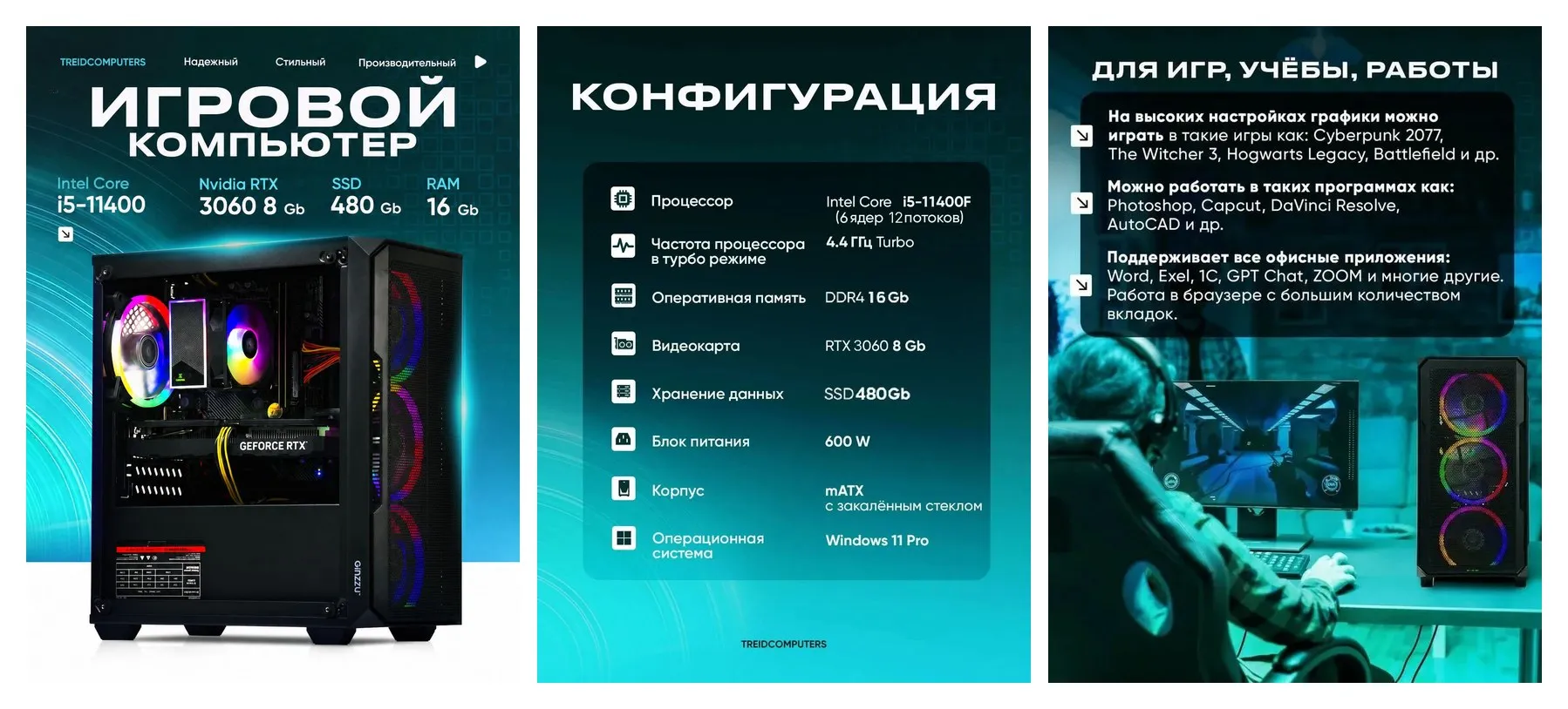 Игровой Компьютер Intel i5 11400f 2.6 Ghz (6 ядер),16 Гб, SSD 480 gb, GeForce RTX 3060 8Gb Treidcomputers Игровой Компьютер Intel i5 11400f 2.6 Ghz (6 ядер),16 Гб, SSD 480 gb, GeForce RTX 3060 8Gb Treidcomputers