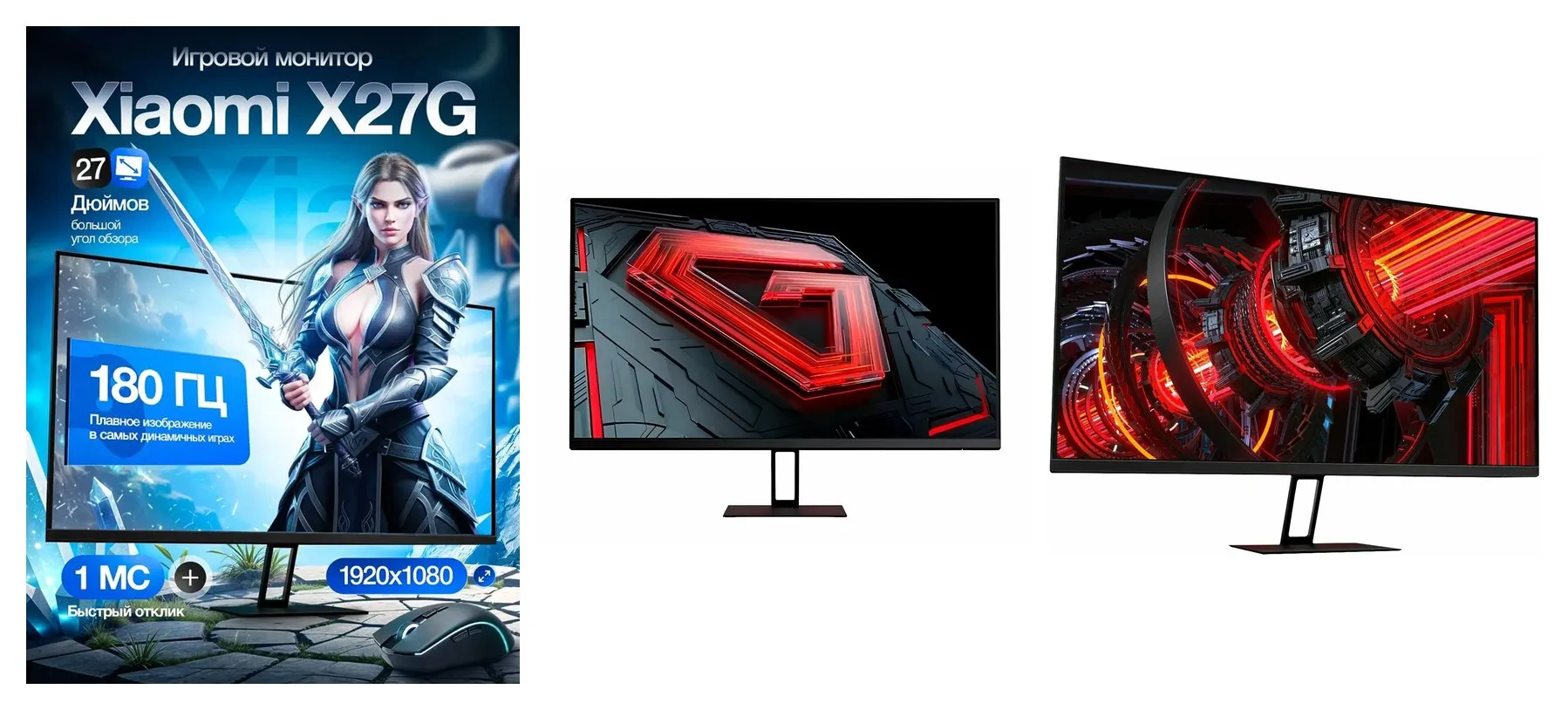 Игровой монитор Redmi Display X27G 180Hz (P27FBA-RX), чёрный
