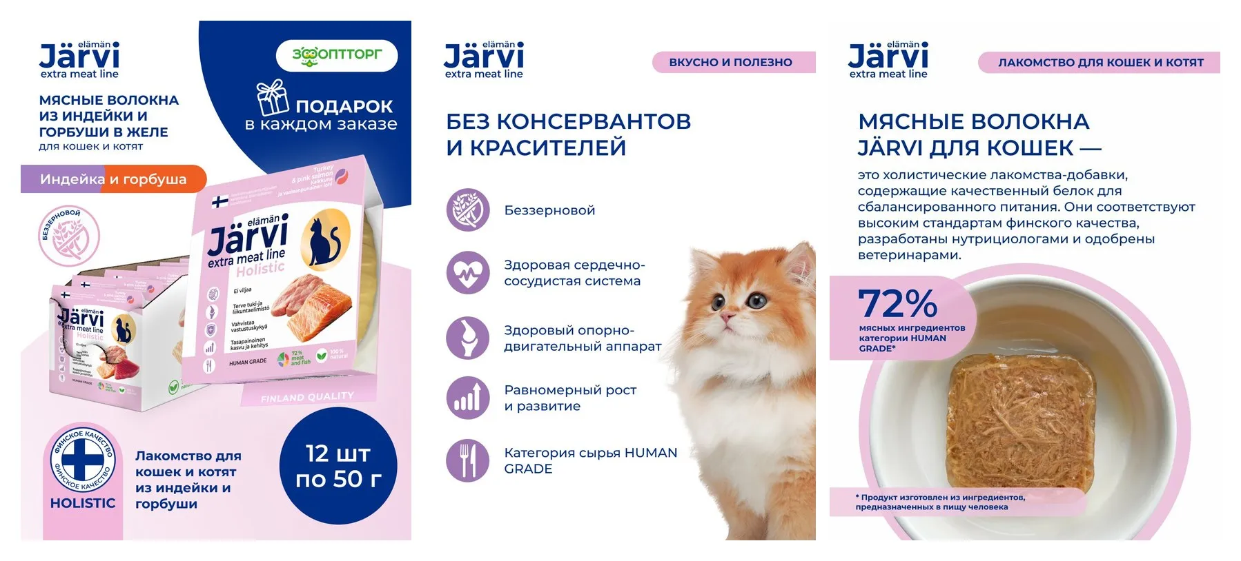 Лакомства Jarvi Extra meat line для кошек и котят мясные волокна из индейки и горбуши в желе, 50 г х 12 шт. Лакомства Jarvi Extra meat line для кошек и котят мясные волокна из индейки и горбуши в желе, 50 г х 12 шт.